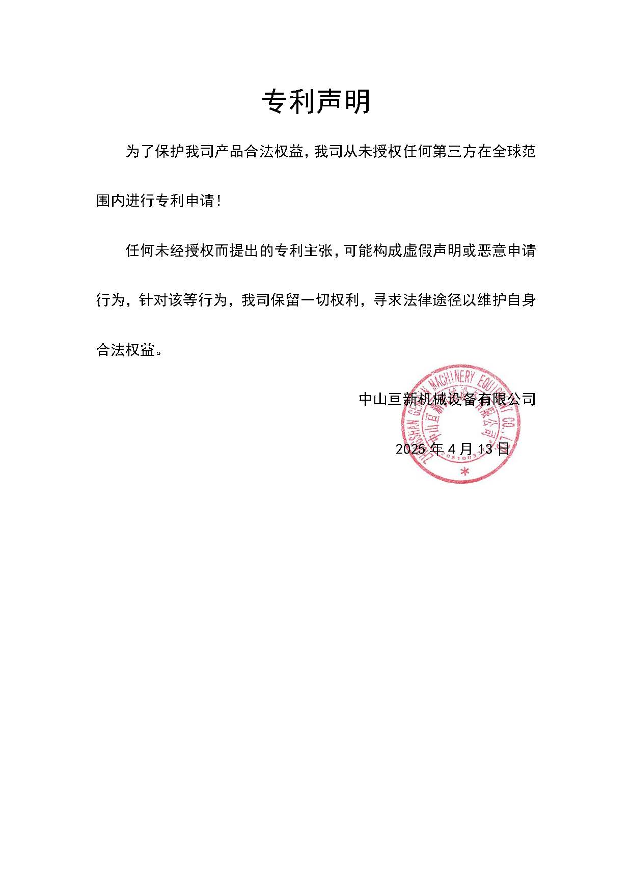 專利聲明.jpg